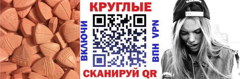 Ecstasy круглые Черкесск